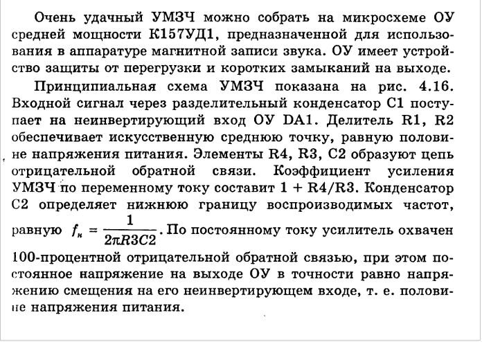 Усилитель на микросхеме К157УД1. | Меандр радиолюбитель | Дзен
