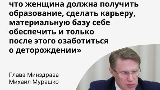 Ответ министру здравоохранения Мурашко 