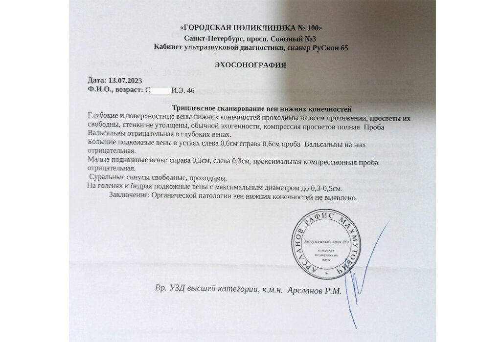 УЗИ вен нижних конечностей этого года - норма. Листайте галерею
