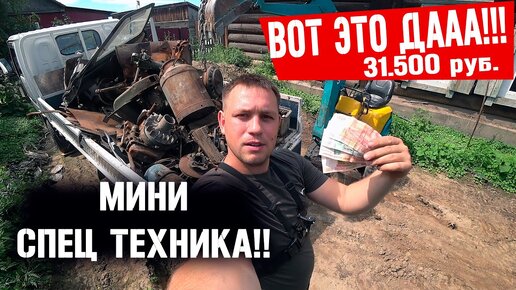 Download Video: ЭТОТ ЭКСКАВАТОР ИЗМЕНИЛ МОЮ ЖИЗНЬ! МЕТАЛО КОП И ЗАРАБОТОК НА МИНИ ЭКСКАВАТОРЕ!