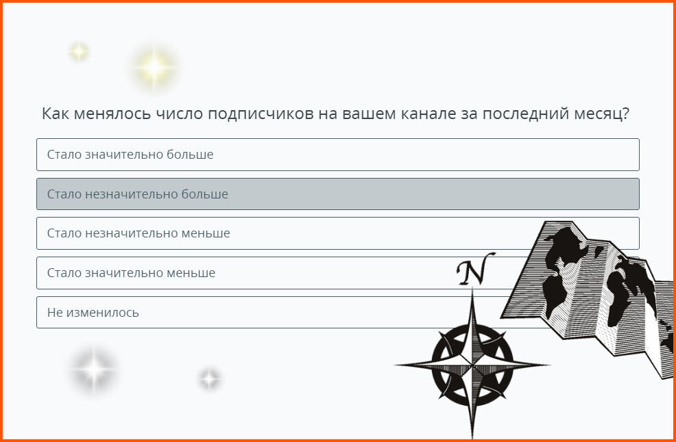 Мои варианты ответа. Оформление обработано автором, чтобы мои скриншоты стали уникальнее 😄 Скриншот: опрос от платформы Дзен