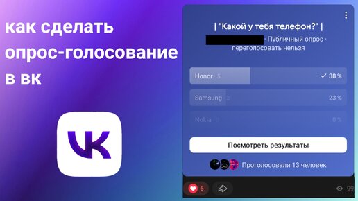 Как быстро создать опрос в ВКонтакте: пошаговая инструкция и возможности