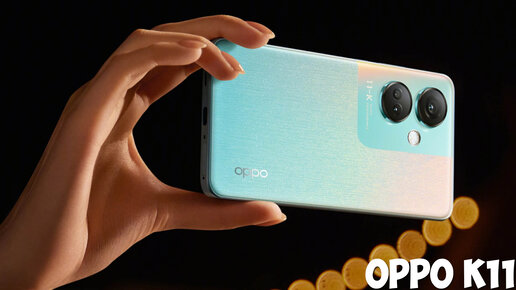 OPPO K11 величие или провал?