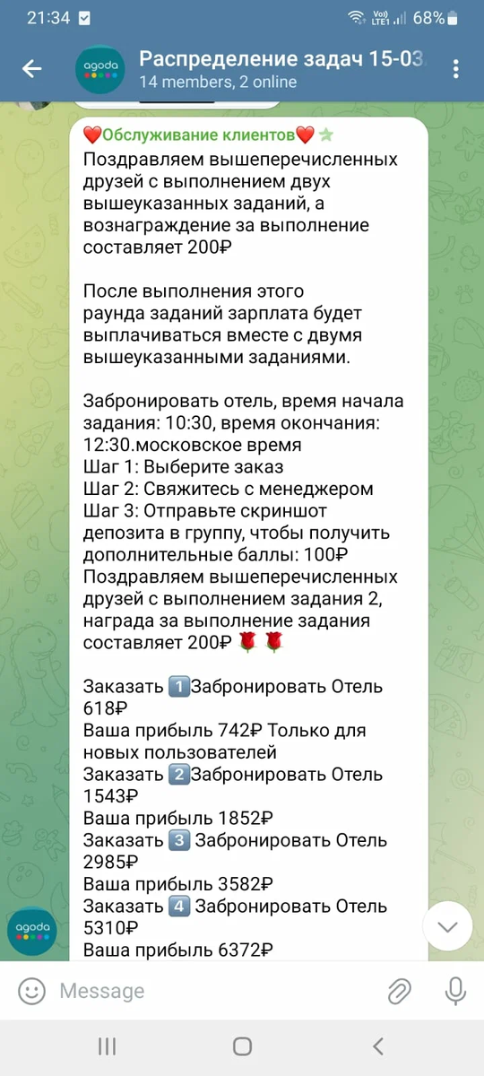 acoda мошенники, бронирование отелей, оценка отелей, мошенническая схема.