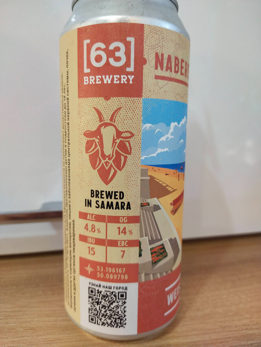 63 brewery самара