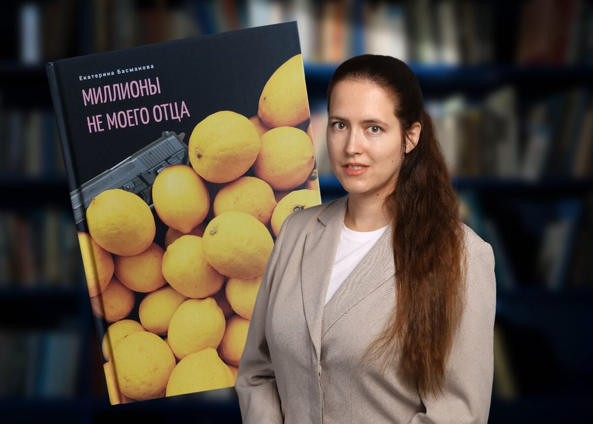 «Миллионы не моего отца» (Стеклограф, 2022)