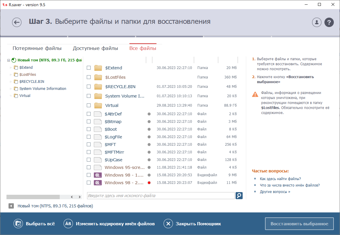 Программа восстановление контактов