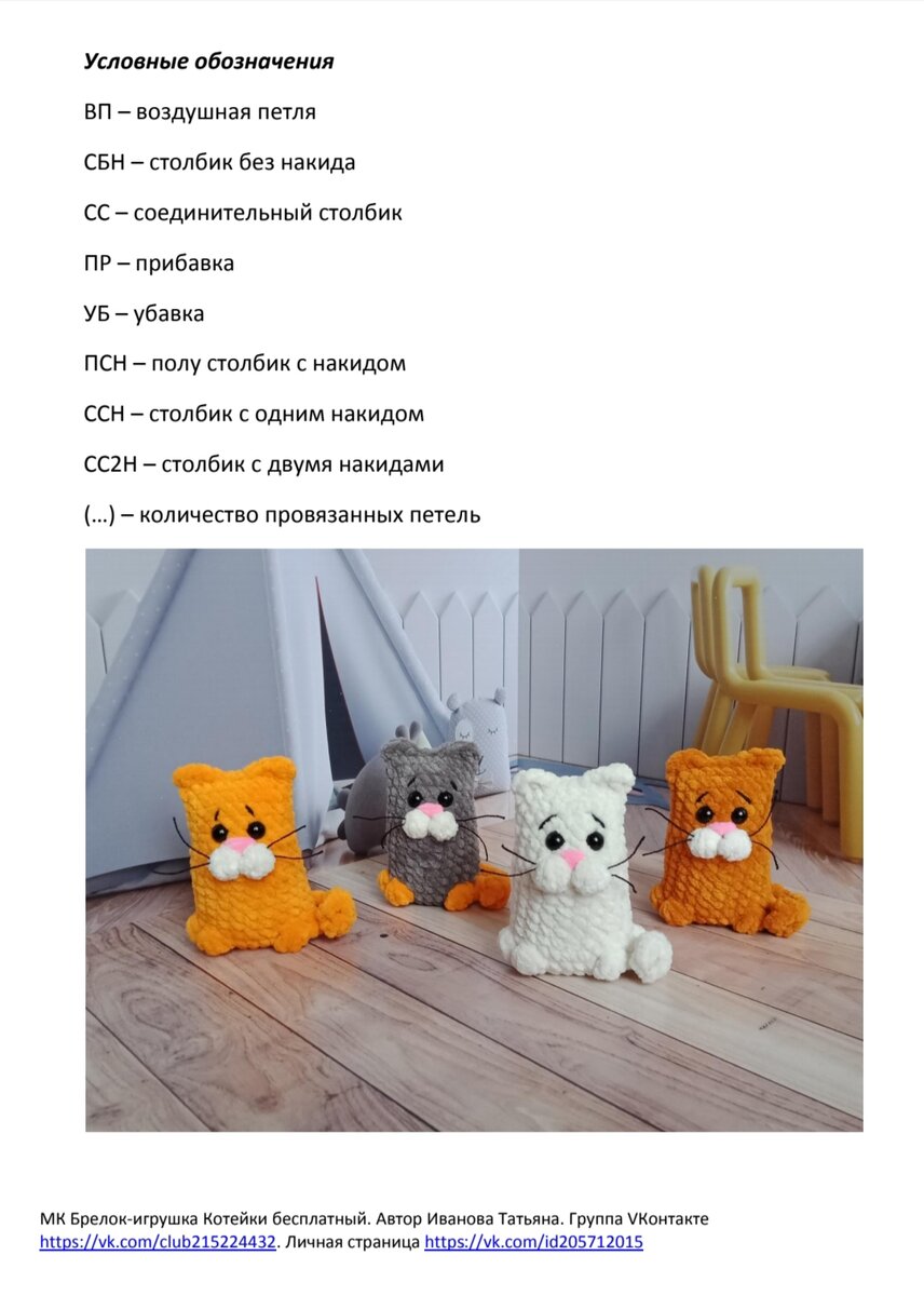 🐱Котик вязаный крючком. МК брелок-игрушка🧶