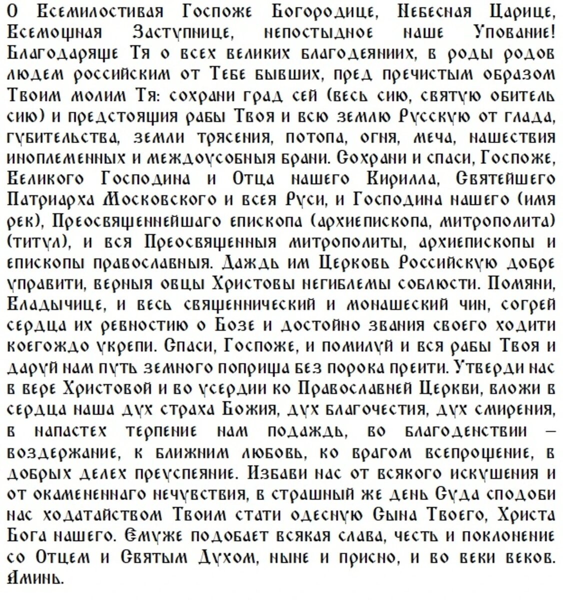 Слова молитвы
