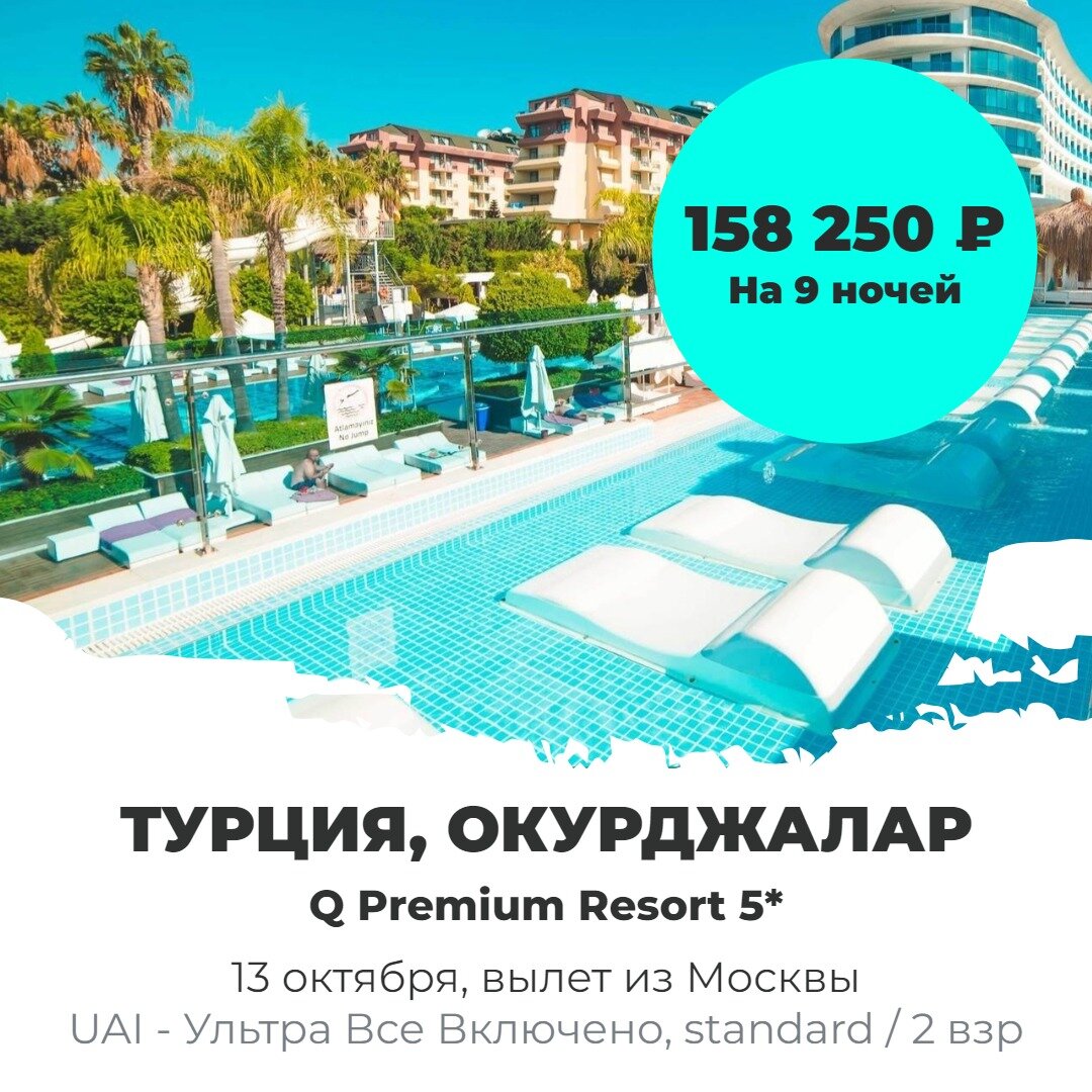 Цены на отдых в Турции в октябре