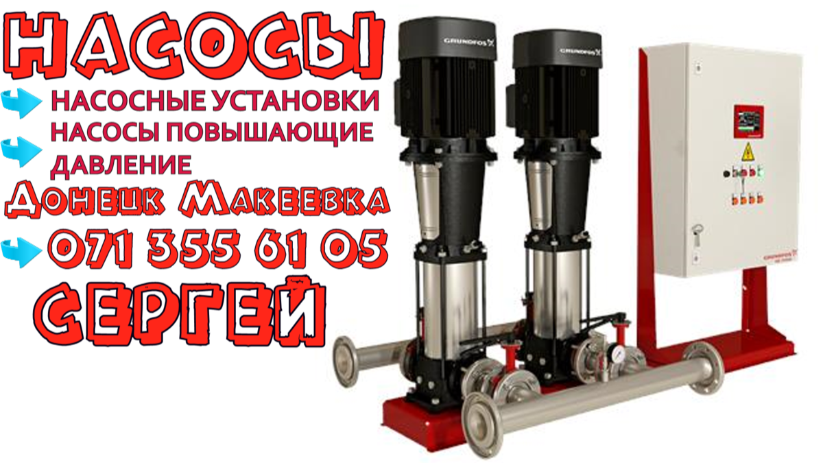 насосы и насосные установки в дом или квартиру