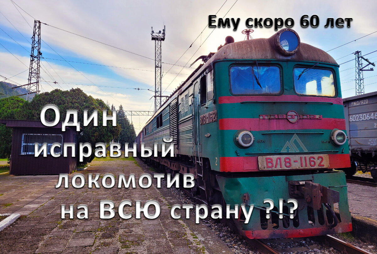 Один локомотив на всю страну? Все станции разграблены, связь не работает.  Железные дороги Абхазии отмечают 30 лет независимости | Другой путь | Дзен