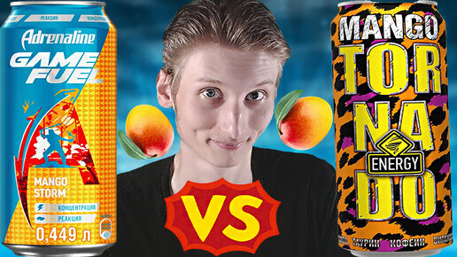 МАНГОВОЕ СРАВНЕНИЕ | ADRENALINE GAME FUEL MANGO STORM VS TORNADO ENERGY MANGO