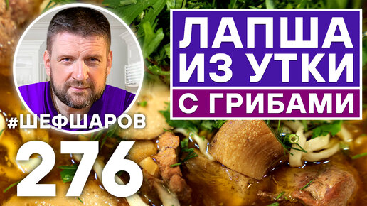 Куриный суп с лапшой и грибами