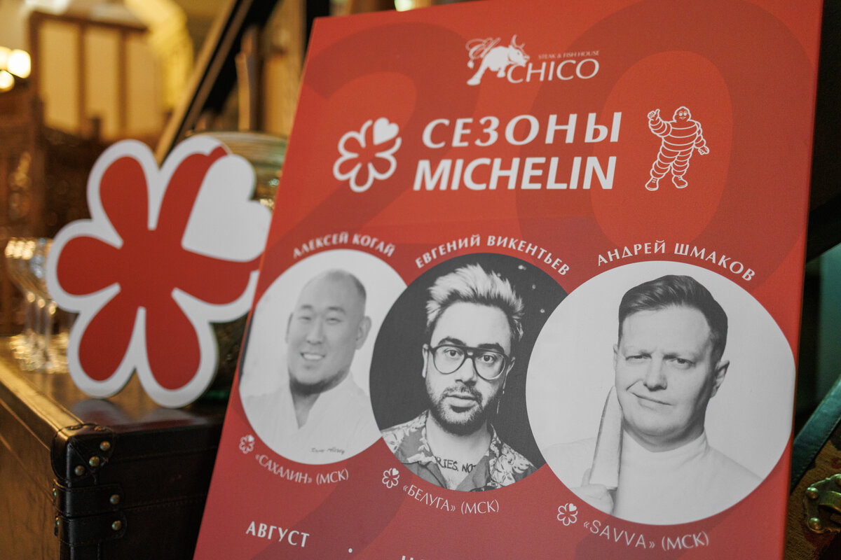 Анонс ужинов со звездой от Гида MICHELIN в ресторане steak&fish house EL CHICO