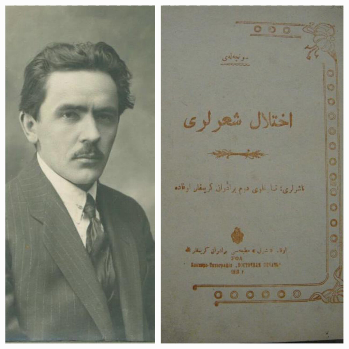 Сагит Сунчелей и его поэтический сборник