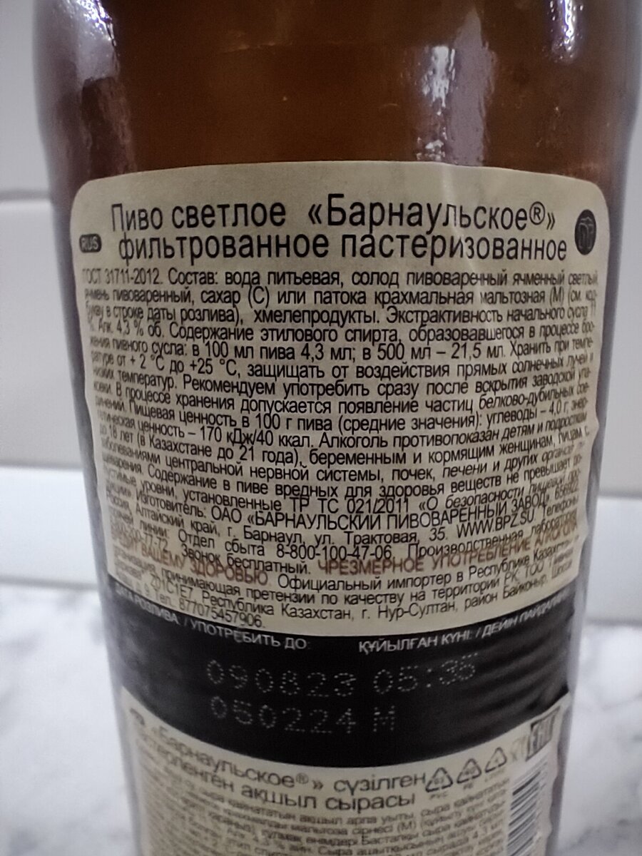Пиво "Барнаульское" от Барнаульского Пивзавода