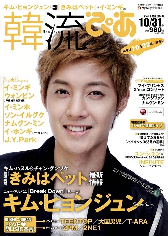 Маленький джун. Хен Джун. Енджун на обложке журнала. О хён-Джун номер 5353. Korean Pia Magazine.