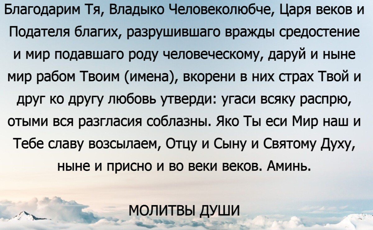Молитва чтобы помириться с мужем
