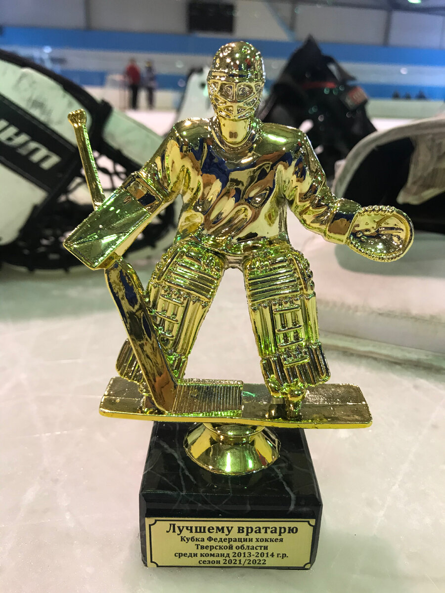 Сын стал лучшим вратарём 