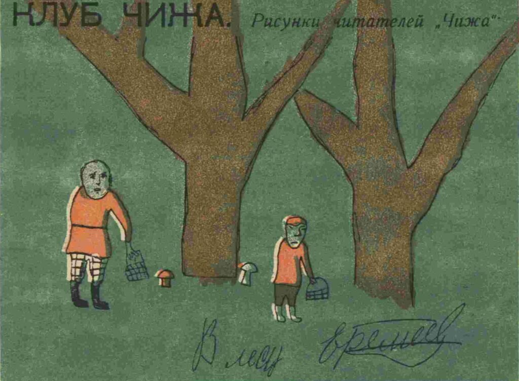 В лесу, 1931 год.