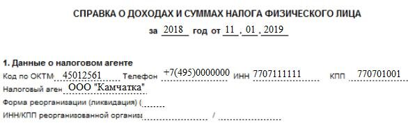 Вычет 2 ндфл за покупку квартиры. Справка об уплаченных процентах для налогового вычета. Справка по уплаченным процентам по ипотеке. Сумма расходов на приобретение строительство что писать. Справка об уплаченных процентах по ипотеке.