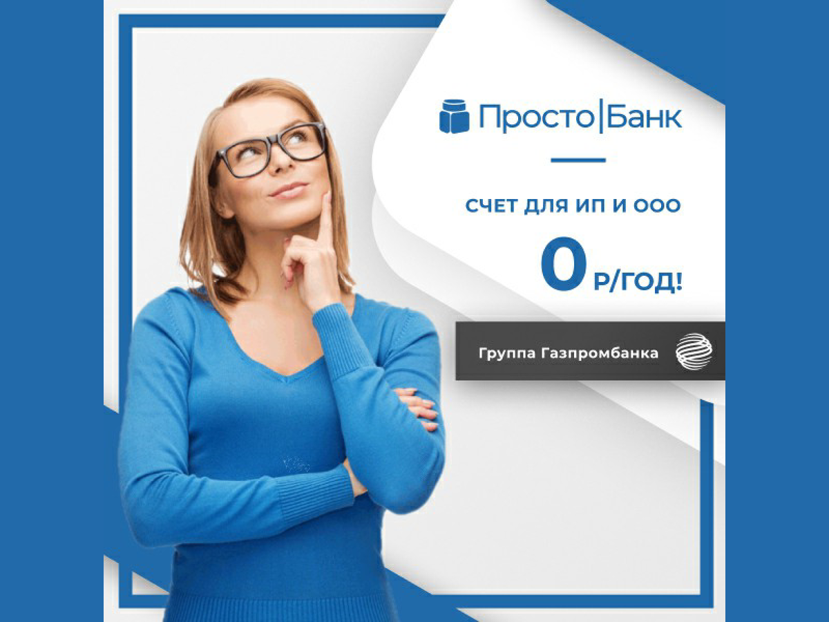 Банк простой. Просто банк проект. Проект банка. Просто банк отзывы. Банк проектов п-40.