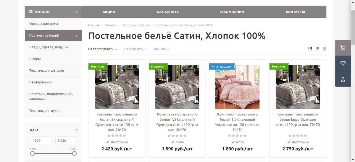 На этом снимке каталог интернет-магазина «Антао». При нажатии на любую из категорий товаров справа также появляются карточки товаров, но они имеют несколько другой вид, чем на предыдущем снимке