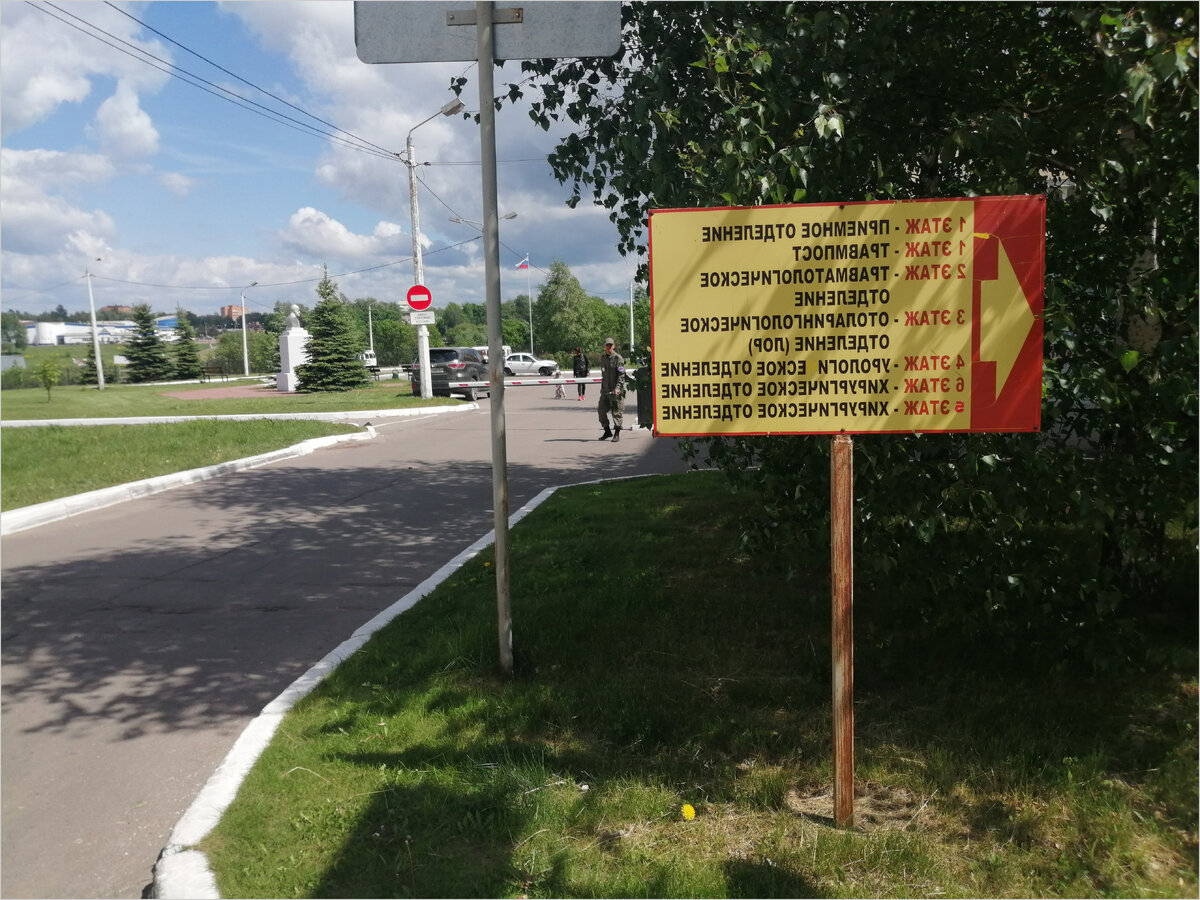 Клинская больница. Указатель.