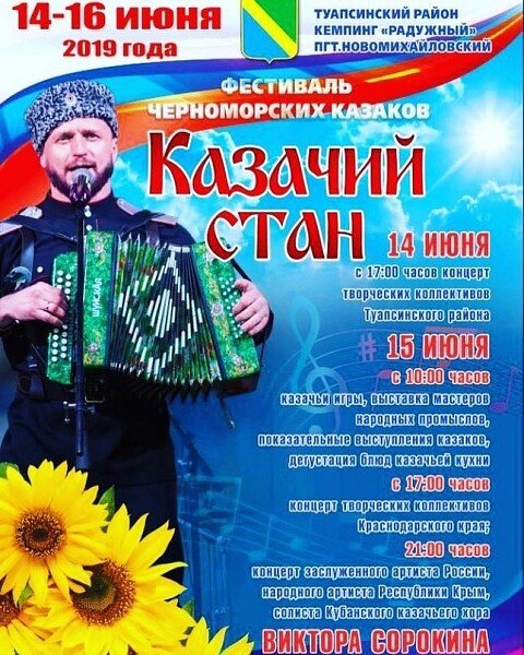 Фестиваль "Казачий стан"