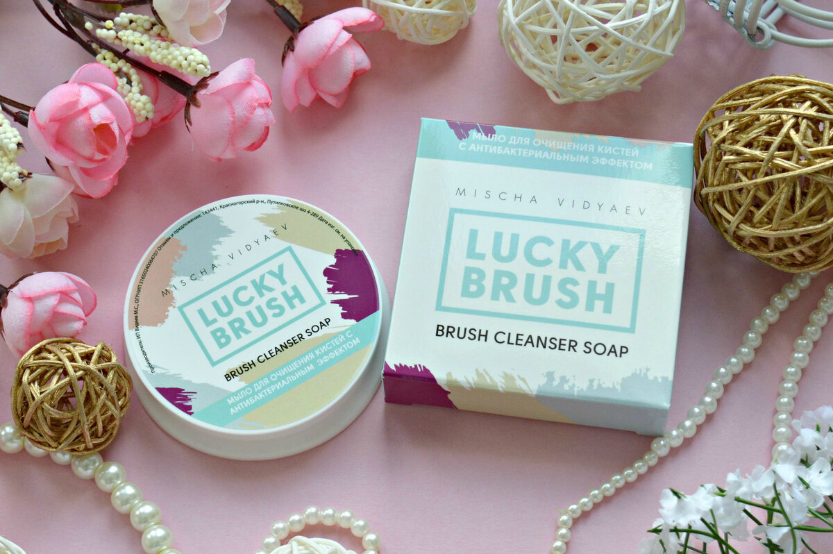 Антибактериальное мыло для кистей Brush Cleanser Soap "Lucky Brush" Миша Видяев (Mischa Vidyaev)