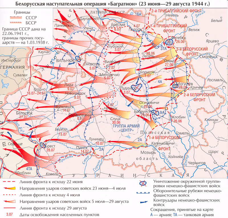 1944 карта военных действий