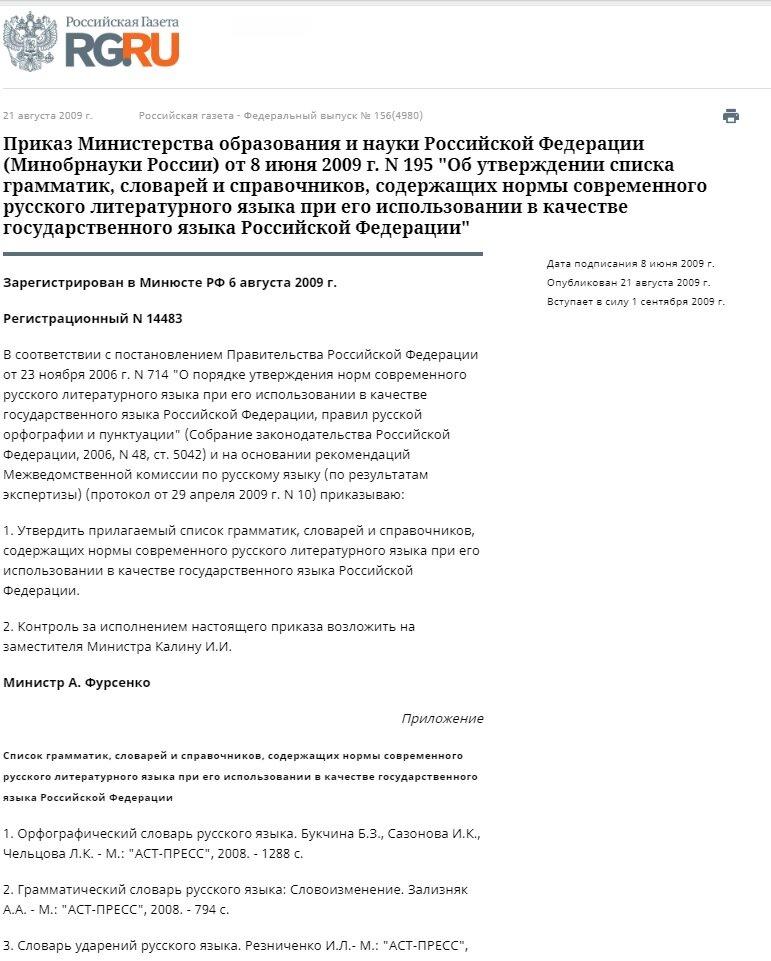 Тот самый приказ