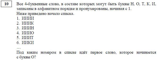 Задание № 10