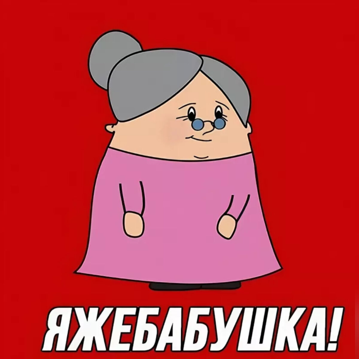 Фото взято из Яндекса.