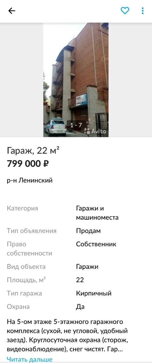 Пример объявления, цена гаража 22 м2 - 779000