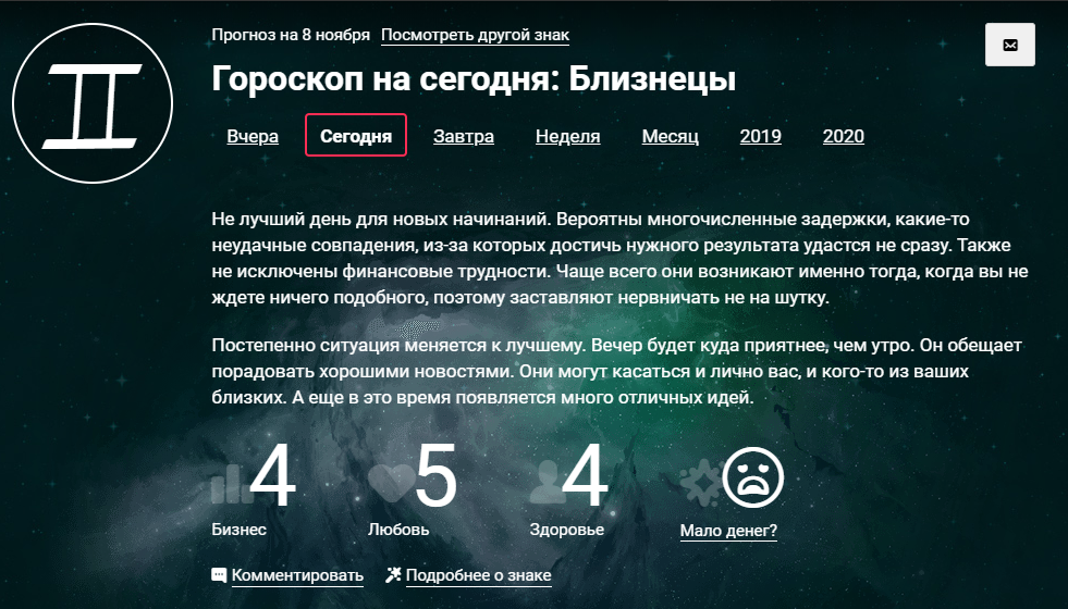 Гороскоп близнецы на 8 августа