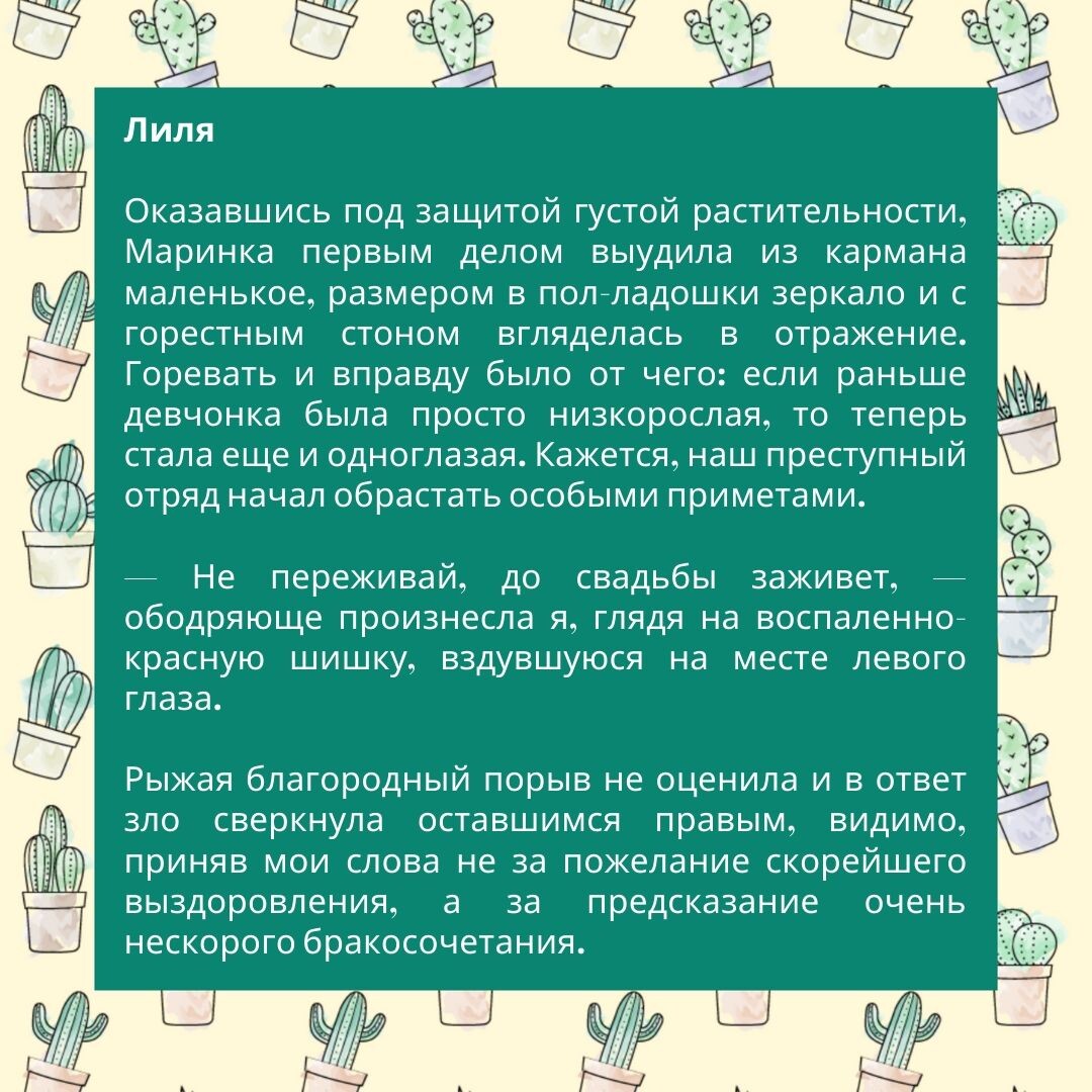 "Без пяти минут герои", глава 8