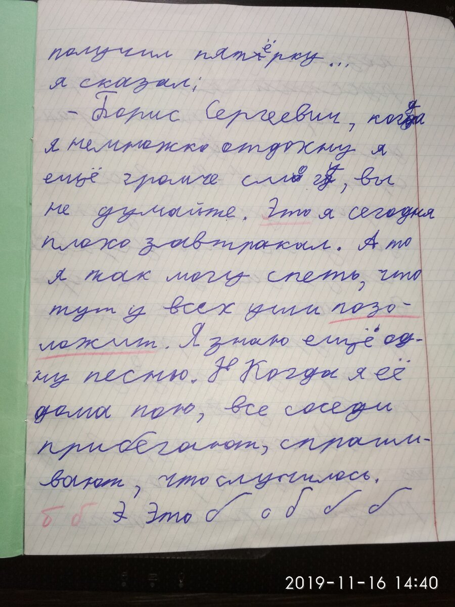 Как мой сын исправил правописание и стал писать на четыре и пять | Мама  школьника | Дзен