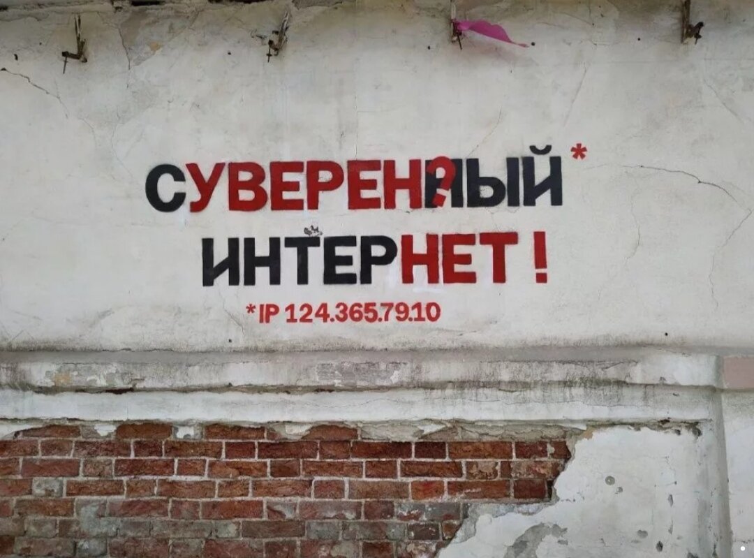 Законопроект о суверенном интернете. Суверенный рунет. Российский суверенный интернет. Закон о суверенном интернете. Закон о суверенном интернете.