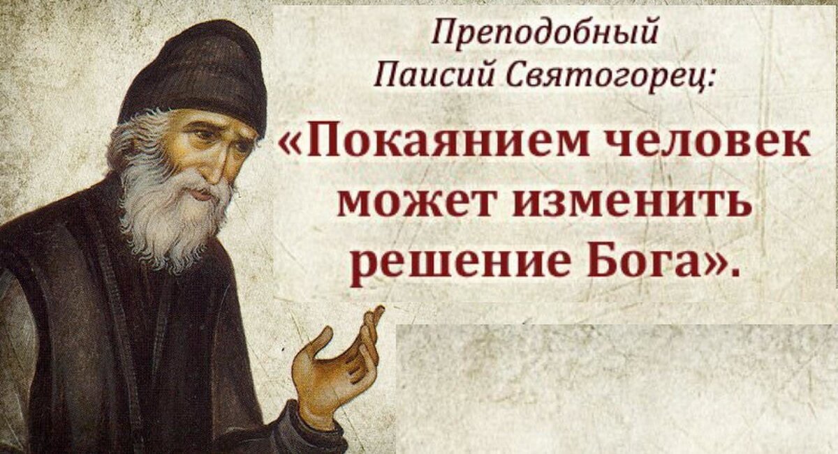 Не делая добро грех. Преподобный Паисий Святогорец изречения. Преподобный Паисий Святогорец изрече. Святой Паисий Святогорец высказывания. Св Паисий Святогорец поучения.