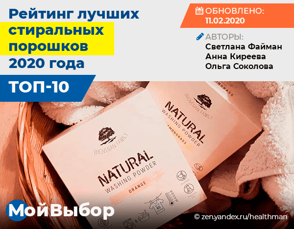 Рейтинг стиральных порошков автомат по качеству и безопасности 2020.