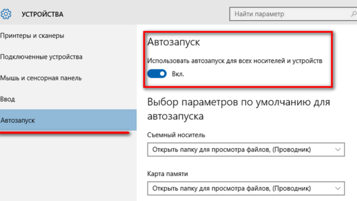4 способа: как включить или отключить автозапуск в Windows 10 | Ваш IT ...