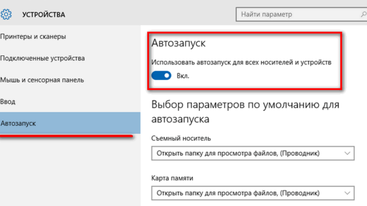 4 способа: как включить или отключить автозапуск в Windows 10 | Ваш IT -  помощник | Дзен