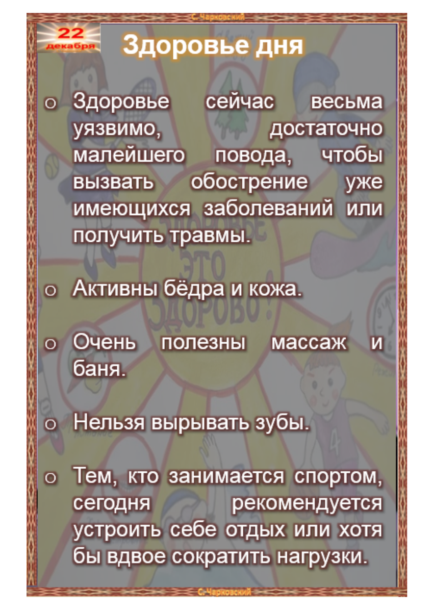 22 декабря - приметы и ритуалы на здоровье, удачу и благополучие | Сергей  Чарковский Все праздники | Дзен