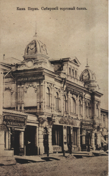 Сибирский Торговый банк, ул. Куйбышева (на месте КДЦ)