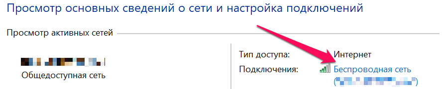 Для этого кликаем левой клавишей мыши на текст "Беспроводная сеть" (куда указывает стрелка на снимке)