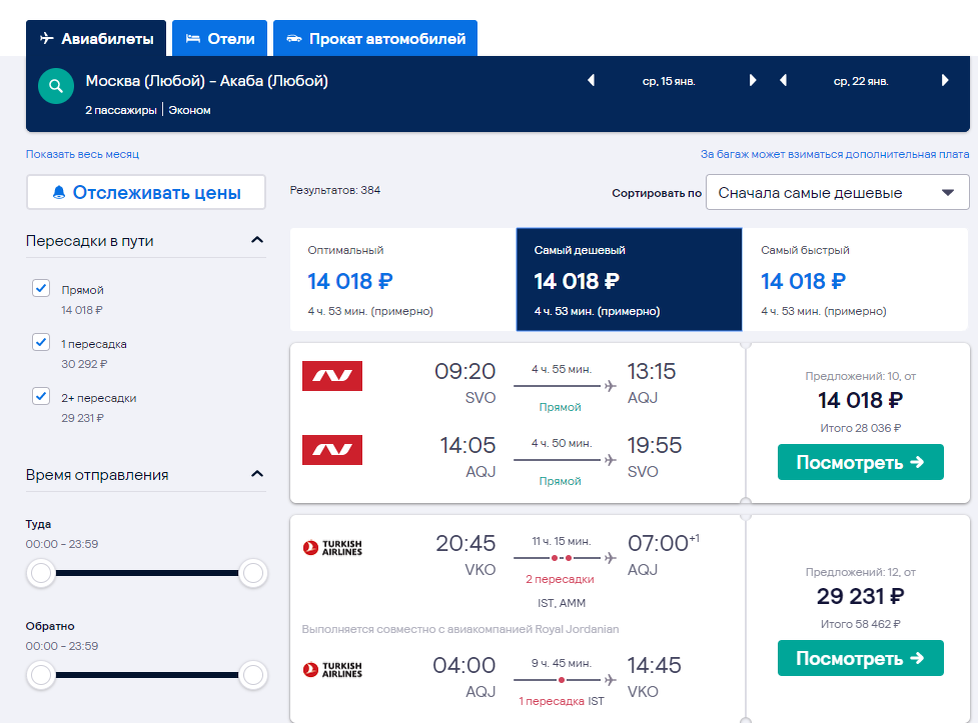 Данные поисковика по билетам на те же даты