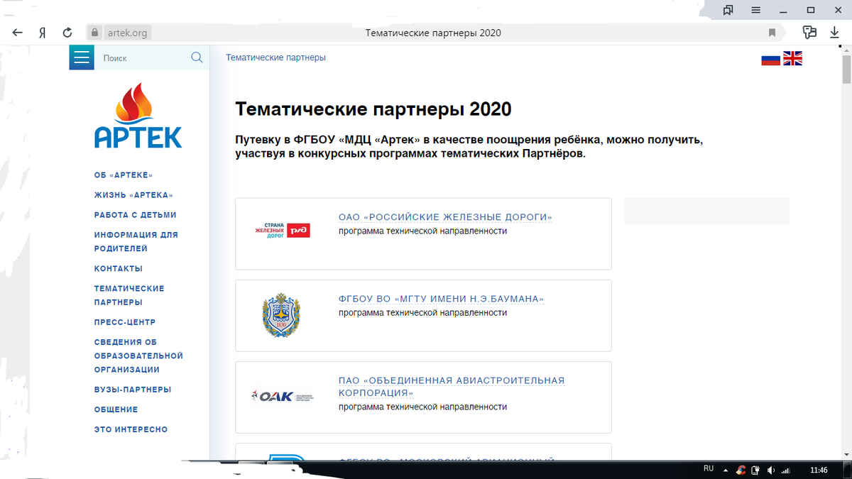 Артек подать заявку. Артек тематические партнеры 2021. Артек тематические партнеры 2020. Проходные баллы в Артек. Баллы в Артек 2020.