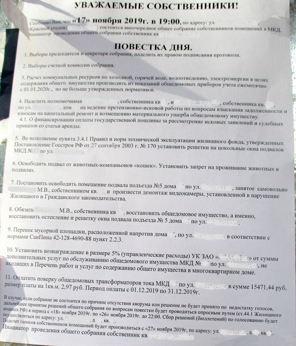 Пункты 5-8 направлены прямо против меня и кошек в нашем подвале. Пункты 4, 4.1 косвенно касаются, для преследования меня в суде за счет средств на счете дома. Пункт 6 - освободить подвалы (кошки только в подвале нашего подъезда) от кошек. 